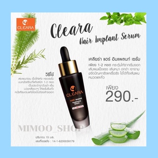 ส่งฟรี! Cleara Serum เคลียร่า เซรั่มปลูกผม ลดผมร่วง กระตุ้นผมใหม่ เซรั่มปลูกคิ้ว ผมแข็งแรง เส้นผมแข็งแรง 15ml.