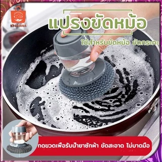 แปรงขัดหม้อ ฝอยขัดหม้อมีด้ามจับ ฝอยขัดหม้อสแตนเลส ฝอยขัดหม้อมีที่กดน้ำยา ด้ามจับที่กลมมน จับได้ถนัดมือ ขนาด 9*10cm