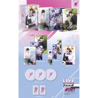 Boxset LIVE ทำอาหารของราชาจอเงิน (影帝天天直播做饭)  ผู้แต่ง : เยี่ยนฉู่ (砚楚) ภาพ : Shirley