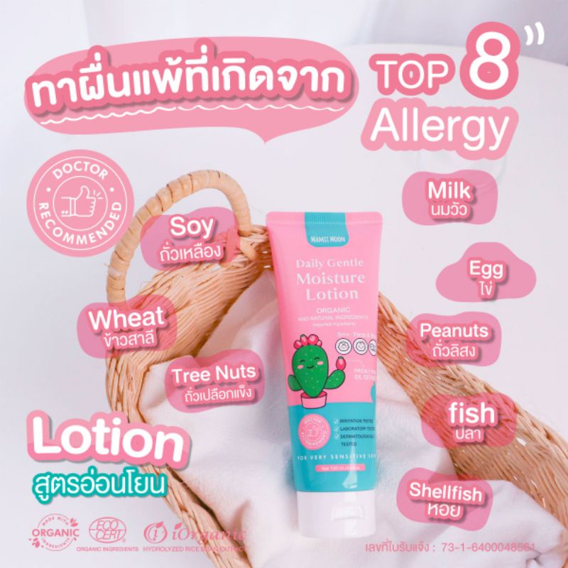พิเศษ 1แถม1 โลชั่นบำรุงผิวเด็ก สูตรคุณหมอ เหมาะกับเด็กผิวแพ้ง่าย ผิวแห้งมาก​ ภูมิแพ้ผิวหนัง แรกเกิดใช้ได้