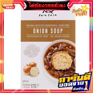 โพลาโพล่าซุปหัวหอม 170กรัม Pola Pola Onion Soup 170g.