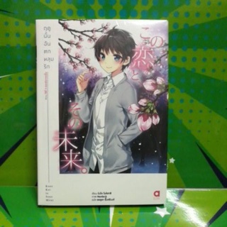 ฤดูนั้นฉันตกหลุมรักเล่ม 6 นิยาย