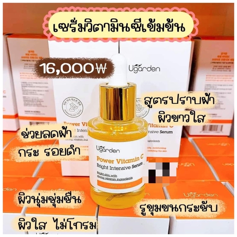 (พร้อมส่ง)Ugarden เกาหลี สูตรเข้มข้น วิตตามินซี สูตรเข้มข้นสำหรับผิวหน้า - สกินแคร์, Skincare