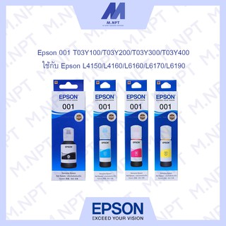 หมึก Epson 001 T03Y100/T03Y200/T03Y300/T03Y400 ใช้กับ Epson L4150/L4160/L6160/L6170/L6190