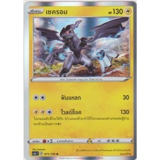 [Pokémon] เซครอม sc3aT 071/159 R Foil