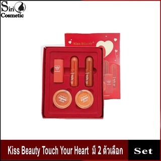 Kiss Beauty ได้ 5 ชิ้นสุดคุ้ม สีสวย มาก น่ารักTOUCH YOUR HEART แบรนด์แท้