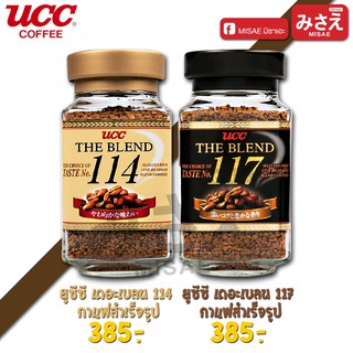 UCC The blend ยูซีซี เดอะเบลน กาแฟสำเร็จรูป