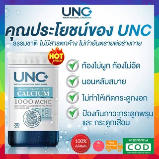 ของแท้!! ส่งฟรี เคอรี่ UNC Calcium แคลเซี่ยมบํารุงกระดูก อาหารเสริมบํารุงกระดูก ช่วยเสริมสร้างมวลกระดูกให้แข็งแรง