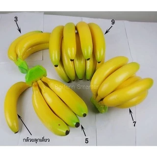 🍌 กล้วยปลอม กล้วยหอมปลอม สำหรับตกแต่งบ้าน แต่งร้านค้า ผลไม้ปลอม ผลไม้ประดิษฐ์ ผลไม้เทียม งานสวยละมุน เหมือนจริงมากๆ