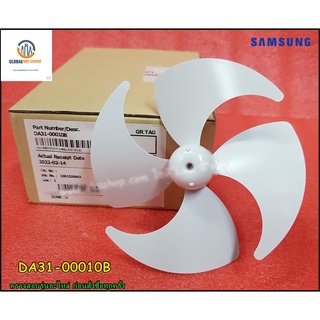 ขายอะไหล่ของแท้/ใบพัดลมตู้เย็นซัมซุง/SAMSUNG/FAN-ASSY/DA31-00010B/สามารถใช้งานได้หลายรุ่น