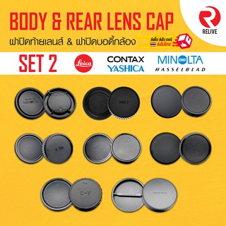 📷 ฝาปิดบอดี้กล้อง &amp; ท้ายเลนส์ 📷 รวมทุกยี่ห้อ Body &amp; Rear Lens Cap : SET 2