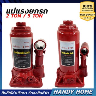 เครื่องมือช่าง แม่แรงยกรถ 5TON / 2TON Hydraulic Jack ทนทาน งานหนัก