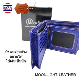กระเป๋าสตางค์หนังแท้ Moonlight สีน้ำเงิน ขอบกว้างใส่ตังค์ได้เป็นปึก ก้นไม่มีรู เงินทองไม่รั่วไหล มีกล่องเป็นของขวัญได้