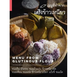 GF แป้งข้าวเหนียว 0.5/1 kg แป้งบัวลอย Finest Glutinous Rice Flour Powder Gluten Free ช้างทะเล