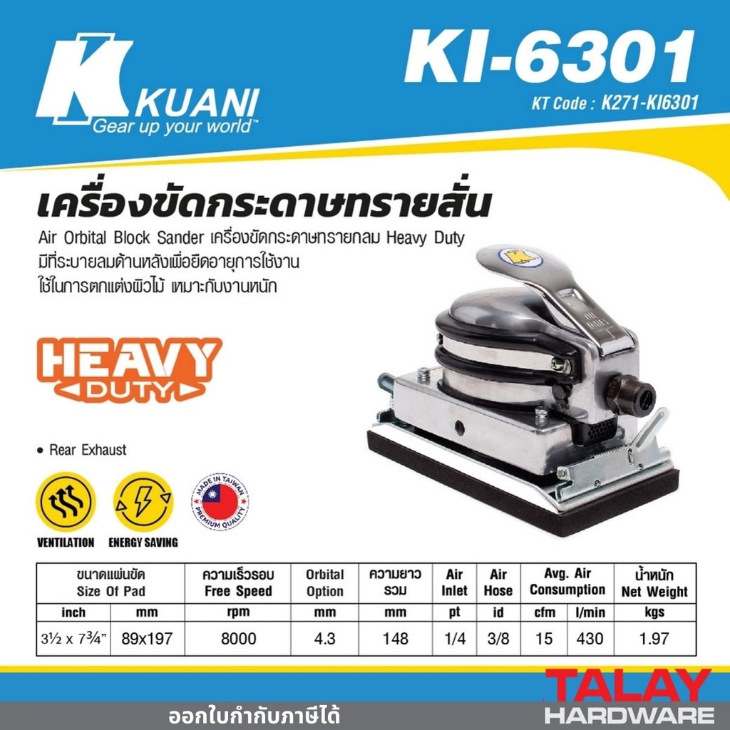 Kuani KI-6301 เครื่องขัดกระดาษทรายลมสี่เหลี่ยม89 x 197mm.Heavy Duty Air Orbital Block Sander (ความเร็วรอบ 8,000 rpm.)