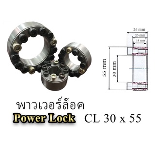 CL 30x55 #Power Lock #พาวเวอร์ล็อค