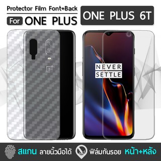 ฟิล์มหน้าหลัง OnePlus 6T ฟิล์มกันรอย ฟิล์มเต็มจอ กันรอย ฟิล์มหลัง ขอบมน สแกนลายนิ้วมือได้ Screen Protector and Back Film