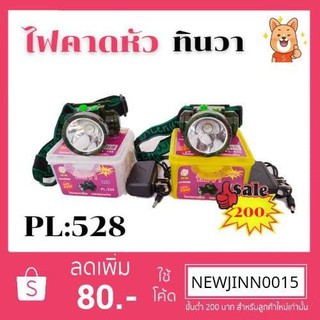 🔥🔥พร้อมส่ง🔥🔥ไฟคาดหัว ไฟฉาย ตราทินวา รุ่น PL: 528