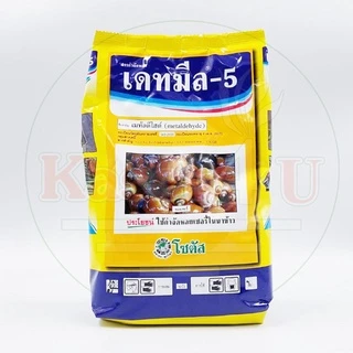 เดทมีล-5 /ขนาด 1กก. เหยื่อกำจัดหอย ในสวนผัก สวนผลไม้ ไม้ดอกไม้ประดับ ในนาข้าว สาร เมทัลดีไฮด์ ( metaldehyde ) 5% GB.