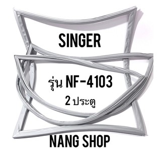 ขอบยางตู้เย็น SINGER รุ่น NF-4103 ( 2 ประตู )