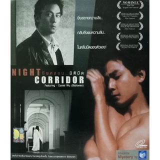 VCDชีพหลอน...มิติมืด NIGHT CORRIDOR