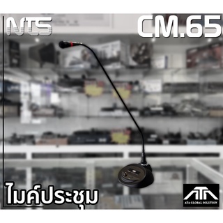 NTS CM 65 ไมโครโฟนตั้งโต๊ะคออ่อน 65 ซม. CN-65 CM65