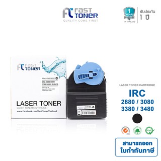 Fast toner  ตลับหมึกเทียบเท่า canon รุ่น IRC-2880/3080/3380/3480 BLACK (สีดำ)