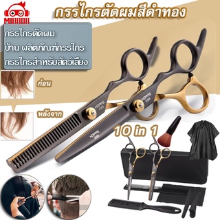 ชุดเครื่องมือตัดแต่งผม Salon Professional Barber ตัดผมบางตัดผมชุดจัดแต่งทรงผมสแตนเลส Serrated กรรไกรตัดผม กรรไกรสีทองดำ