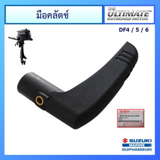 คันเข้าเกียร์ มือคลัตช์ เครื่องยนต์ติดท้ายเรือ Suzuki Outboard ยี่ห้อ Suzuki สำหรับรุ่น DF4/5/6 แท้ศูนย์