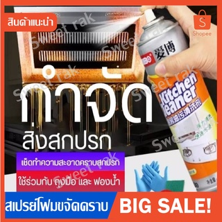 AIBO Spray Remove stains สเปรย์โฟมขจัดคราบ สเปรย์โฟมทำความสะอาด สเปรย์โฟมทำความสะอาดครัว โฟมขจัดคราบน้ำมัน สเปรย์โฟมเช็ด