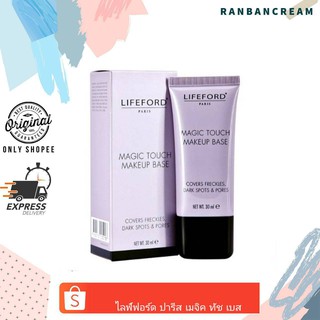 (เหมาะกับทุกสภาพผิว)LIFEFORD PARIS MAGIC TOUCH MAKEUP BASE 30 ML./ ไลฟ์ฟอร์ด ปารีส เมจิค ทัช เมคอัพ เบส 30 มล.