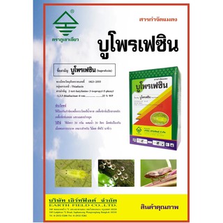 บูโพรเฟซิน 25% ( ผง WP ) ยาคุมไข่ เพลี้ย สารป้องกันกำจัดแมลง ขนาด 1 กิโลกรัม