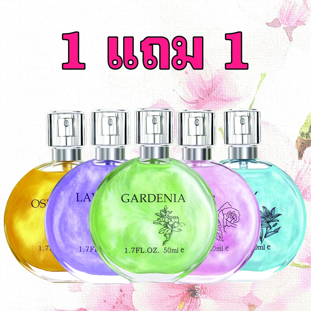โปรโมชั่น ซื้อ1 แถม 1 LuAnZi น้ำหอมกลิ่นดอกไม้ 1 ဘူး၀ယ် 1 ဘူးဖရီး ပန်းရနံ့ရေမွှေး50 ml.