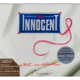 CD,The Innocent - ชุด ครั้งนี้...ของพี่กับน้อง(ดิอินโนเซ้นท์)(Audiophile Mastering Analog)(Gold CD)(Hi-End Audio)