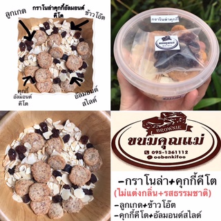 กราโนล่าคุกกี้อัลมอนด์(สูตรคนรักสุขภาพไม่ใช่คีโต)ตัวคุกกี้ใช้แป้งอัลมอนด์แท้💯(ไม่มีแป้ง)มีส่วนผสมลูกเกด+ข้าวโอ๊ต