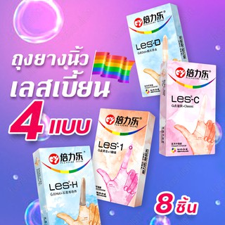 ถุงยางนิ้วมือ ถุงยางนิ้วทอม ถุงยางอนามัยสวมนิ้ว ถุงยางนิ้วทอมดี้ finger condom  4 รุ่น