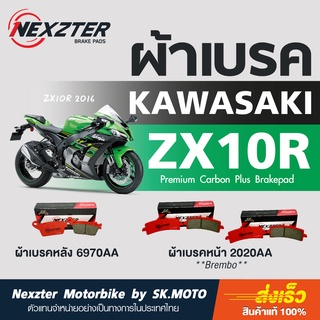 Nexzter ผ้าเบรคหน้าสำหรับ Kawasaki Ninja ZX10R 2016-2022