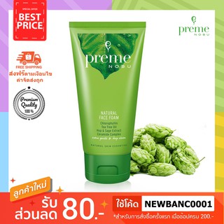 (ซื้อ 2 ลด 10 บาท🔥)Preme Nobu Natural Face foam พรีมโนบุ เนเชอรัลเฟชโฟม