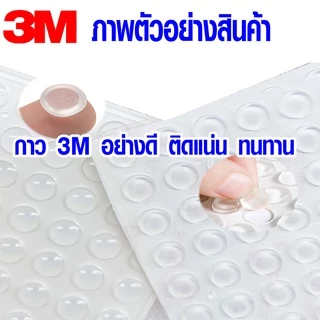 P107 ปุ่มกันกระแทกใส 3M ยางกันชน สีใส หนา 1,3 มม. ยางกันกระแทก กันลื่น รองกันประตู ติดทน เกรด A SP