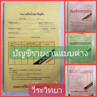 รายงานสินค้าและวัตถุดิบ/รายงานภาษีซื้อ/รายงายภาษีขาย