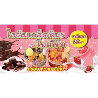 ป้ายไอติมเกล็ดหิมะ ไวนิล แนวนอน  พิมพ์ 1 ด้าน เจาะรูตาไก่ฟรี 4 มุม เลือกได้เลยครับ
