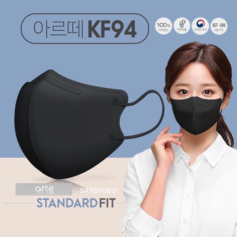 [พร้อมส่ง] Arte Black Mask หน้ากากอนามัย KF94 | Made in Korea 🇰🇷แท้ 💯%