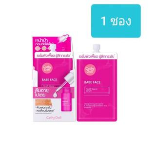 เซรั่ม ช่วยฟื้นบำรุงผิวอ่อนล้าและร่วงโรยอย่างอ่อนโยน BABE FACE YOUTH SPACE SERUM 8ML. CATHY DOLL