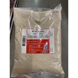 พริกไทยป่น 1000 G. Pepper Powder