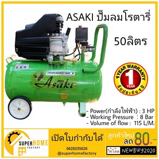 ZAPP ปั๊มลมOil Free โรตารี่ ASAKI รุ่น ZPO-25 25ลิตรเสียงเบา ปั๊มลมออยฟรี ปั้มลมไร้เสียง ปั๊มลม ปั้มลม ปั้มลมเสียงเงียบ