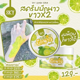 สครับบักนาว Lemon Scrub