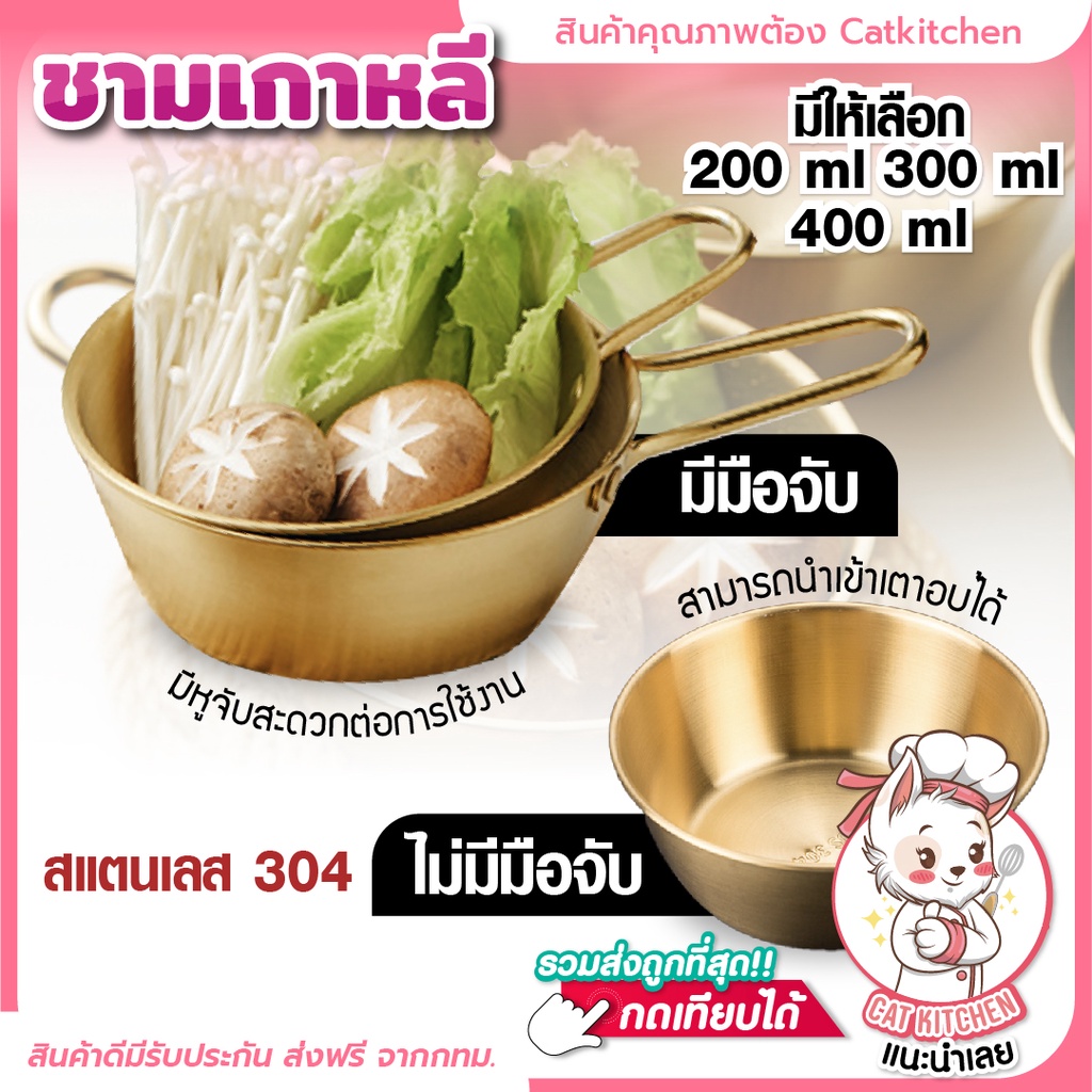 #ชามเกาหลี #ชามสแตนเลส #ชามใส่มักกอลลี #ชามเข้าเตาอบได้ #ชาม Foodgrade