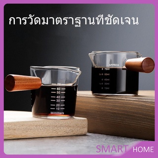 ด้ามจับไม้ ขนาด 70 ml  และ 75 mlสินค้าพร้อมส่ง แก้วช็อต Espresso Shot  Measuring cup