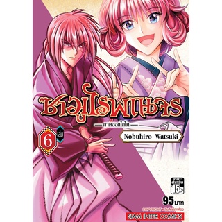 ซามูไรพเนจร ภาคฮอกไกโด เล่ม 06 Mg