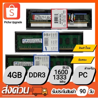 แรมใหม่ Kingston, SAMSUNG ขนาด 4GB DDR3 BUS 1600Mhz และ1333Mhz(ราคาในศูนย์ขายเกือบ1000บาท)